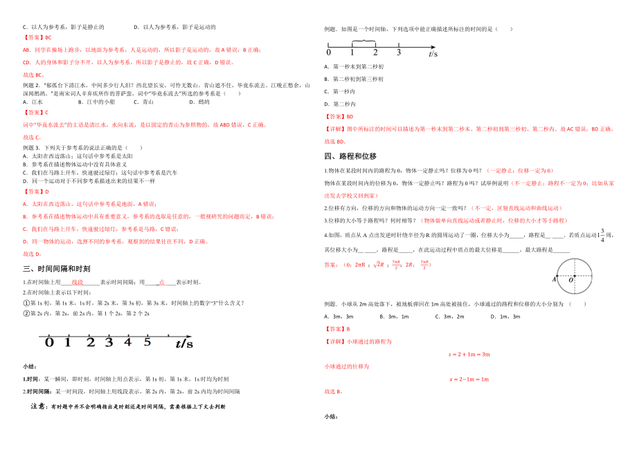 必修一必背知识清单--高一上学期物理人教版（2019）必修第一册 .docx_第2页