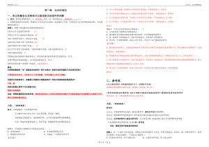 必修一必背知识清单--高一上学期物理人教版（2019）必修第一册 .docx