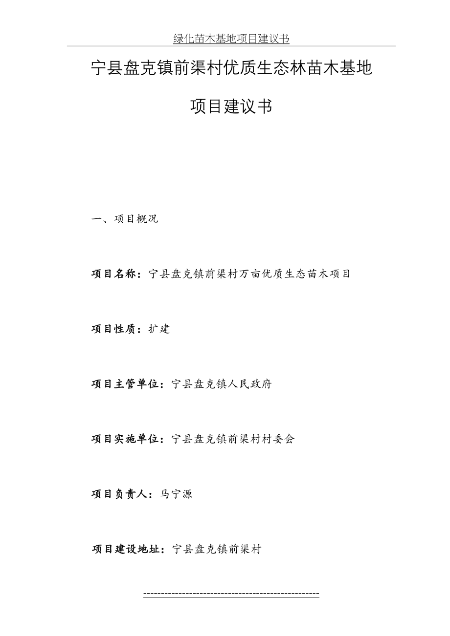 绿化苗木基地项目建议书草稿1.doc_第2页