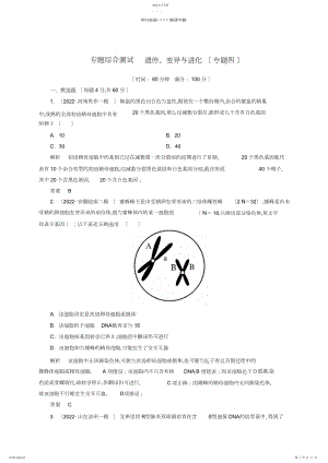 2022年高考生物二轮复习钻石卷专题综合测试遗传变异与进化.docx