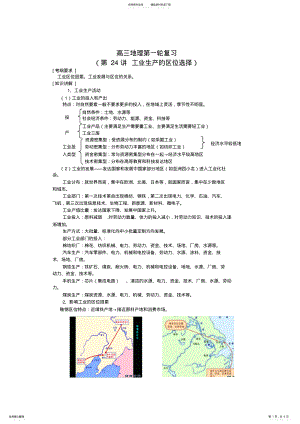 2022年高考地理强化复习教案第讲工业生产的区位选择 .pdf