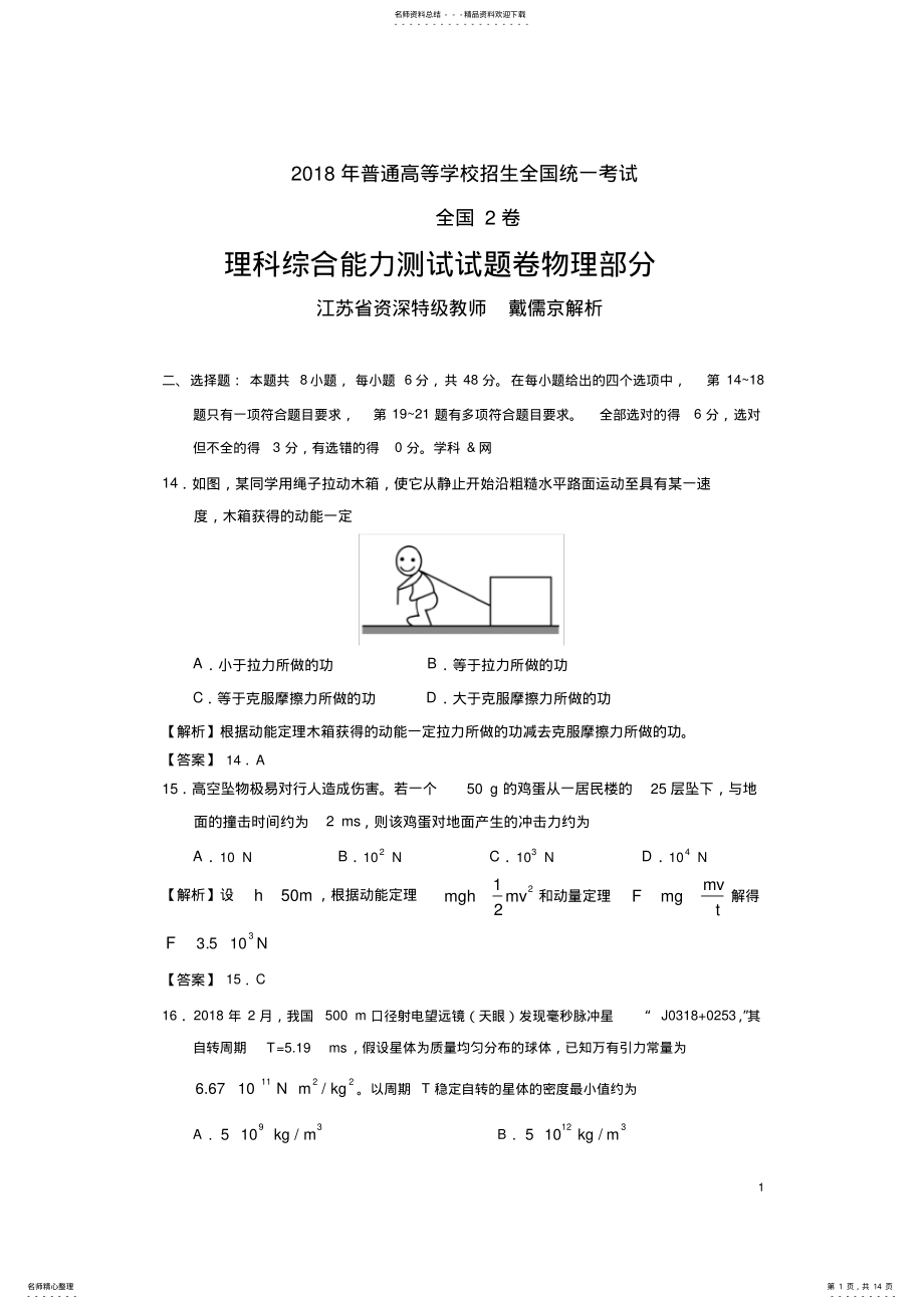 2022年高考全国卷理综物理解析 .pdf_第1页