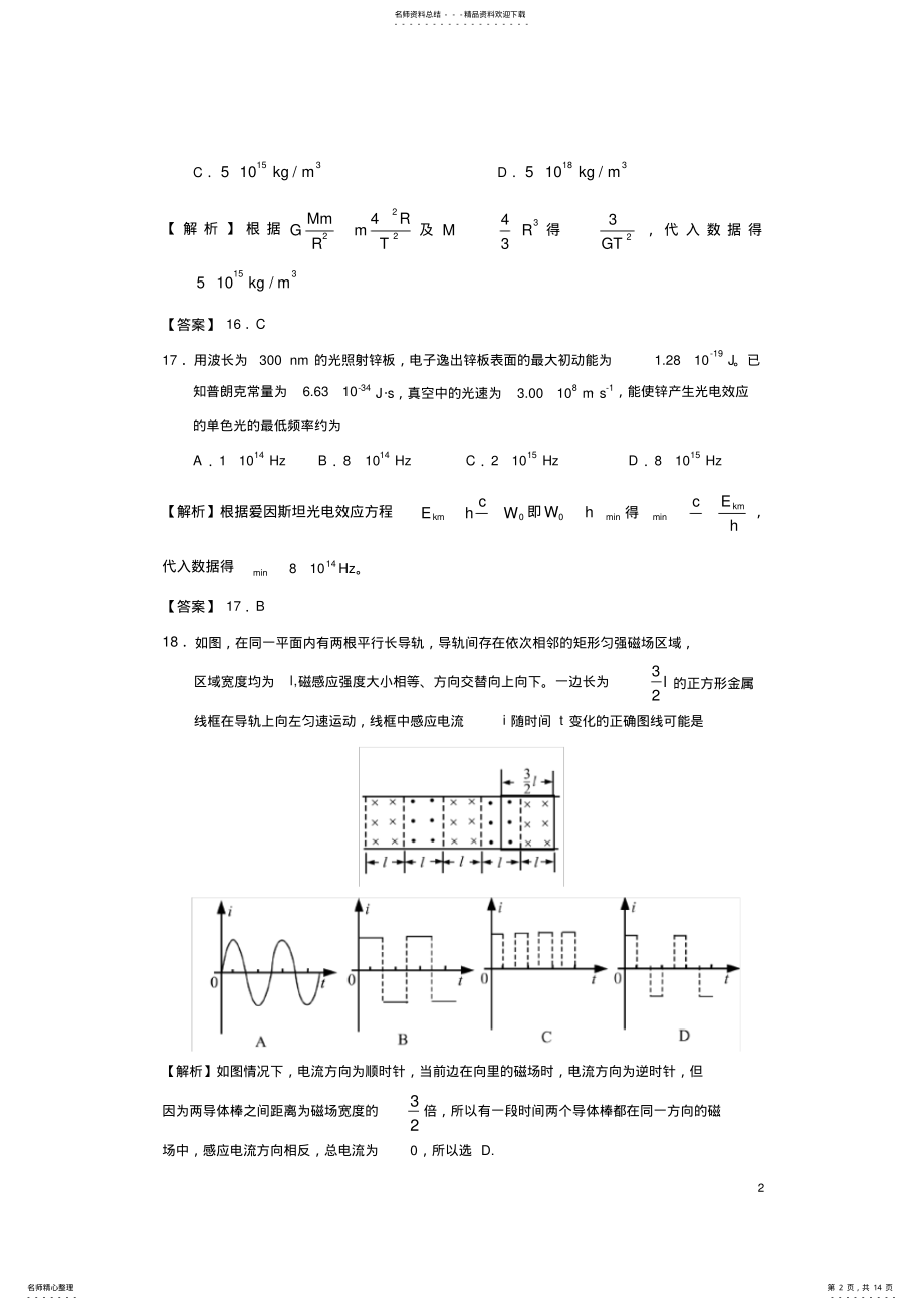 2022年高考全国卷理综物理解析 .pdf_第2页