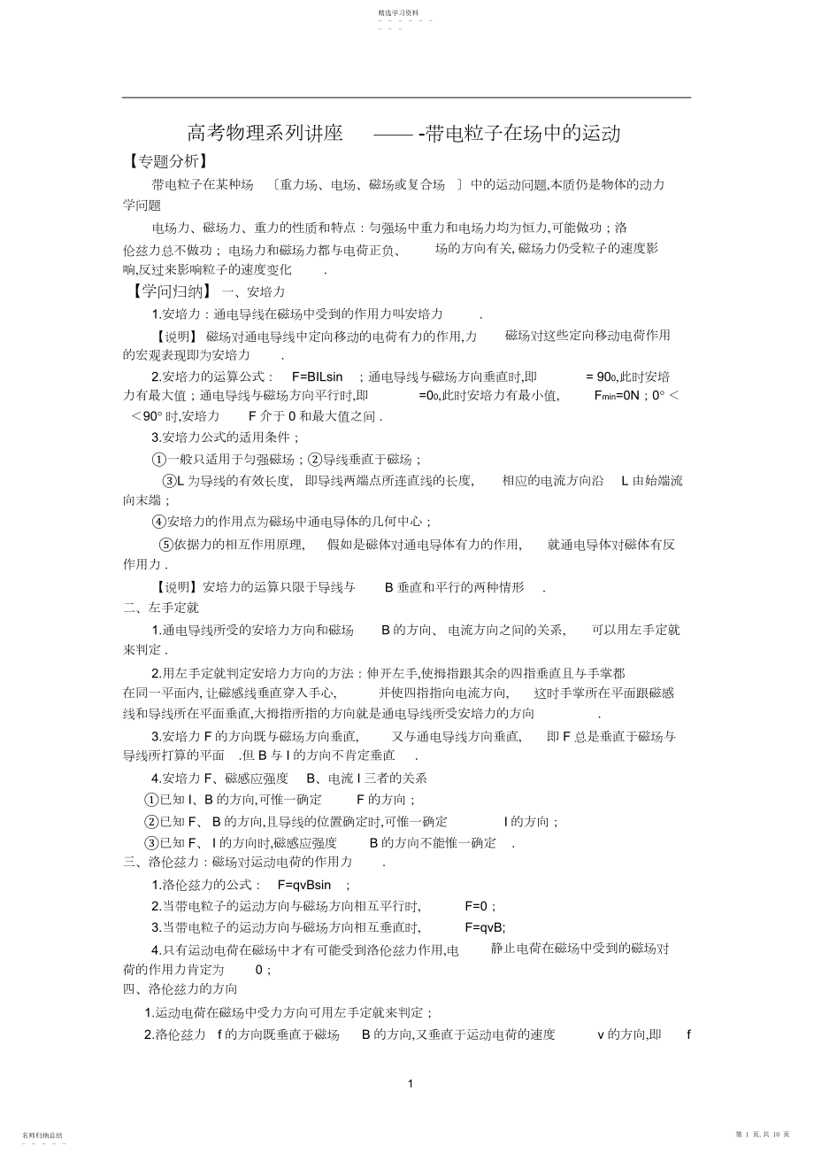 2022年高考物理磁场经典题型及其解题基本思路3.docx_第1页