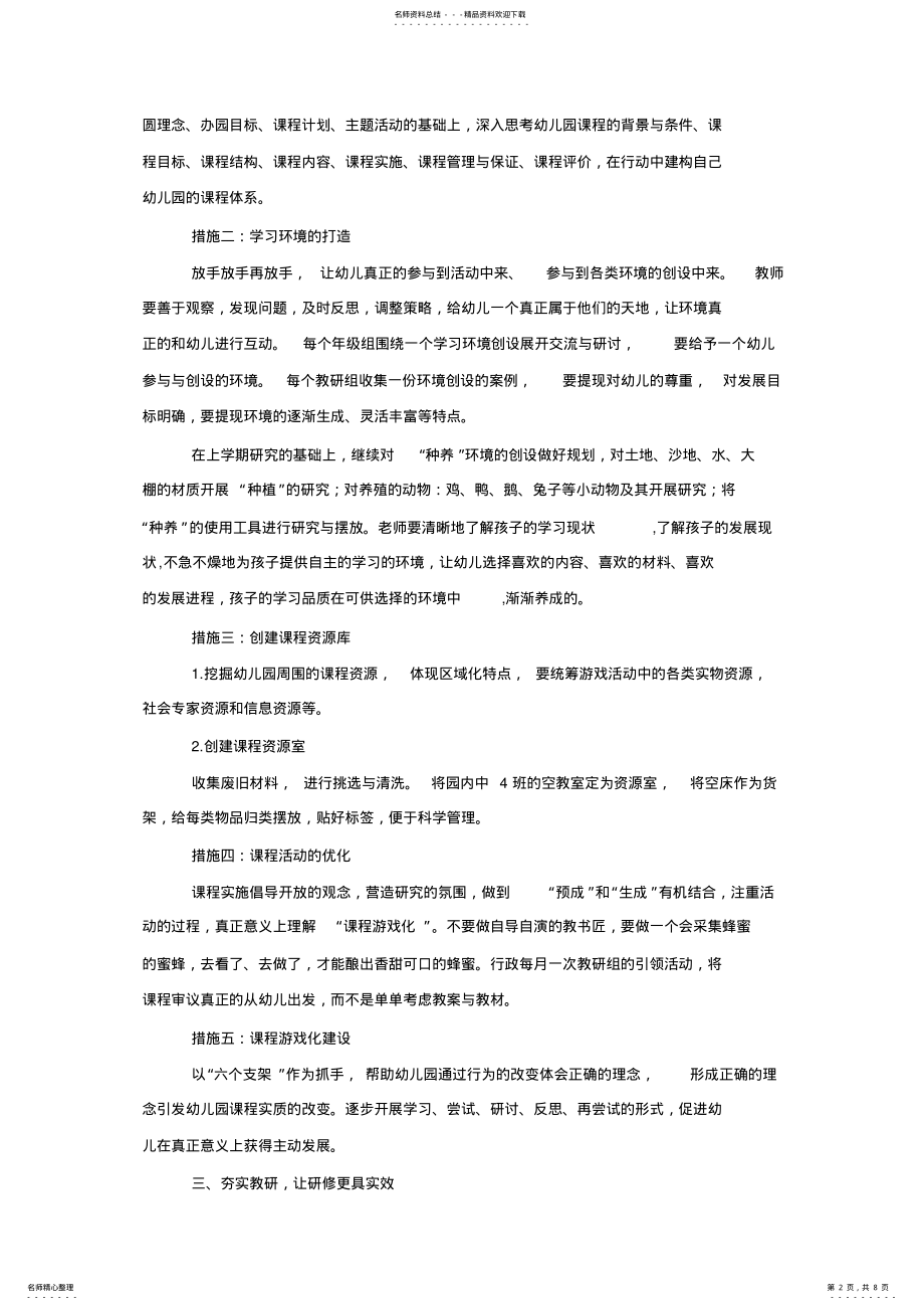 2022年幼儿园教育科研个人工作计划 .pdf_第2页