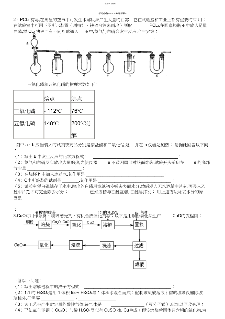 2022年高考化学实验专题综合试题.docx_第1页