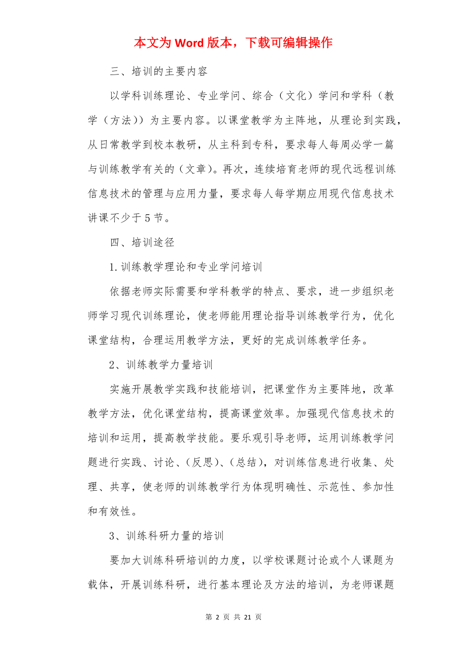 培训教师工作计划通用5篇.docx_第2页