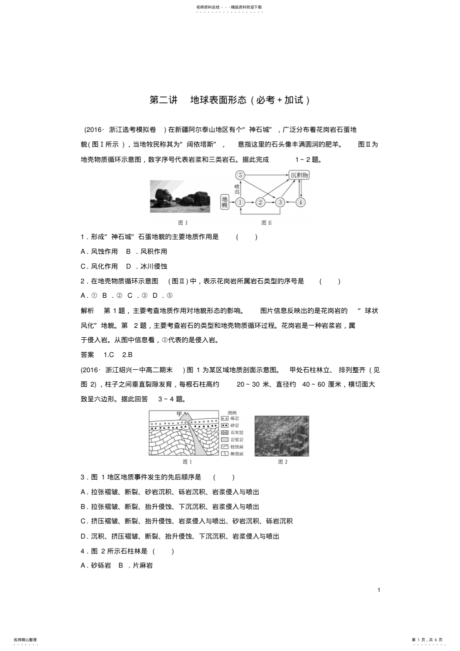 2022年高考地理总复习自然环境中的物质运动和能量交换第讲地球表面形态 .pdf_第1页