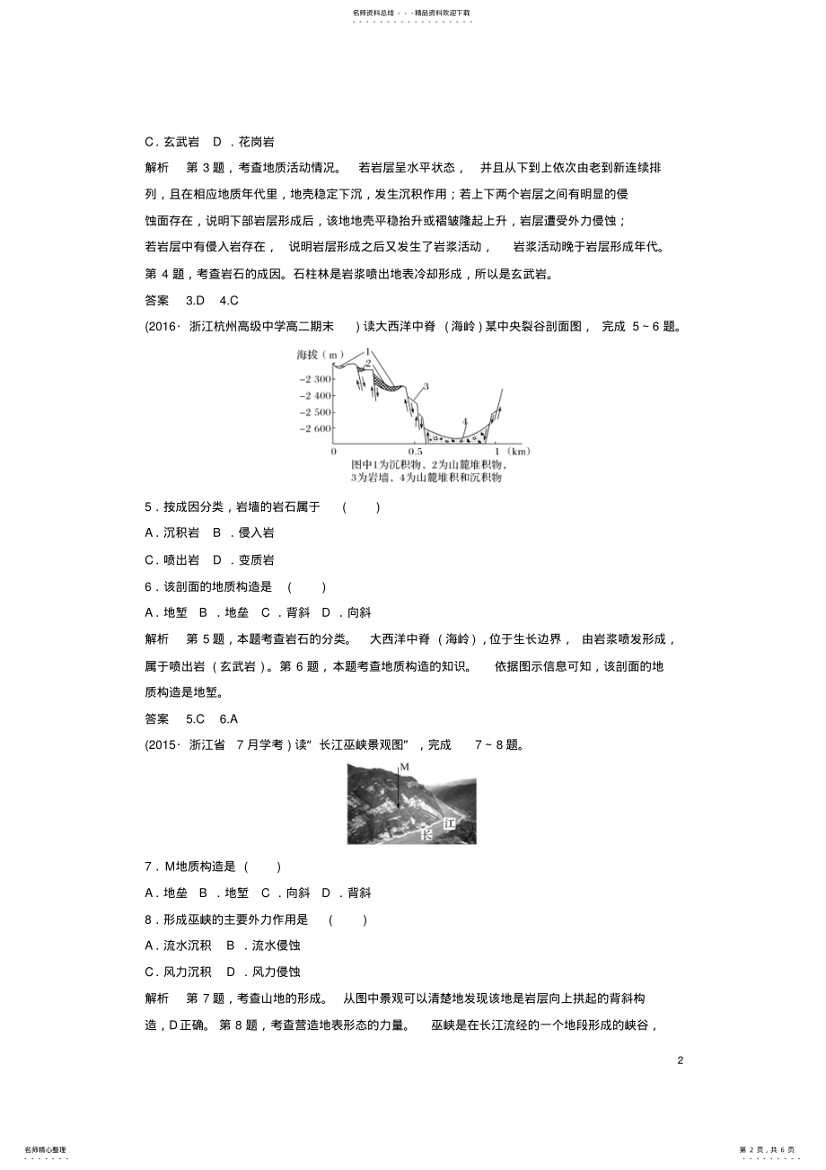 2022年高考地理总复习自然环境中的物质运动和能量交换第讲地球表面形态 .pdf_第2页