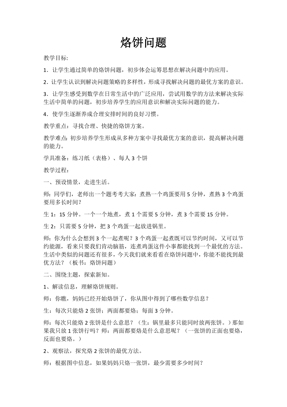 烙饼问题教案公开课.docx_第1页