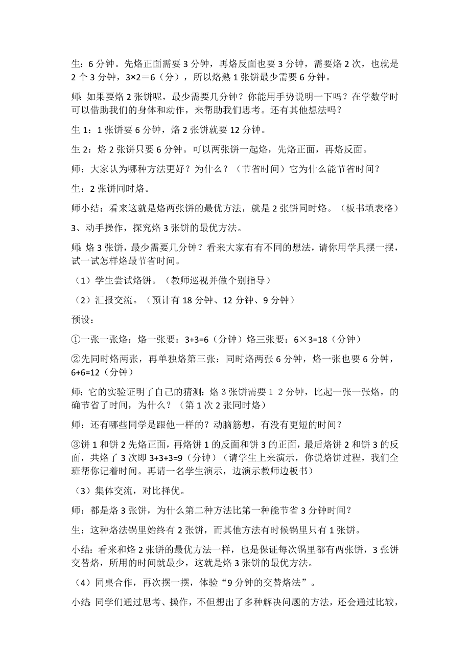 烙饼问题教案公开课.docx_第2页