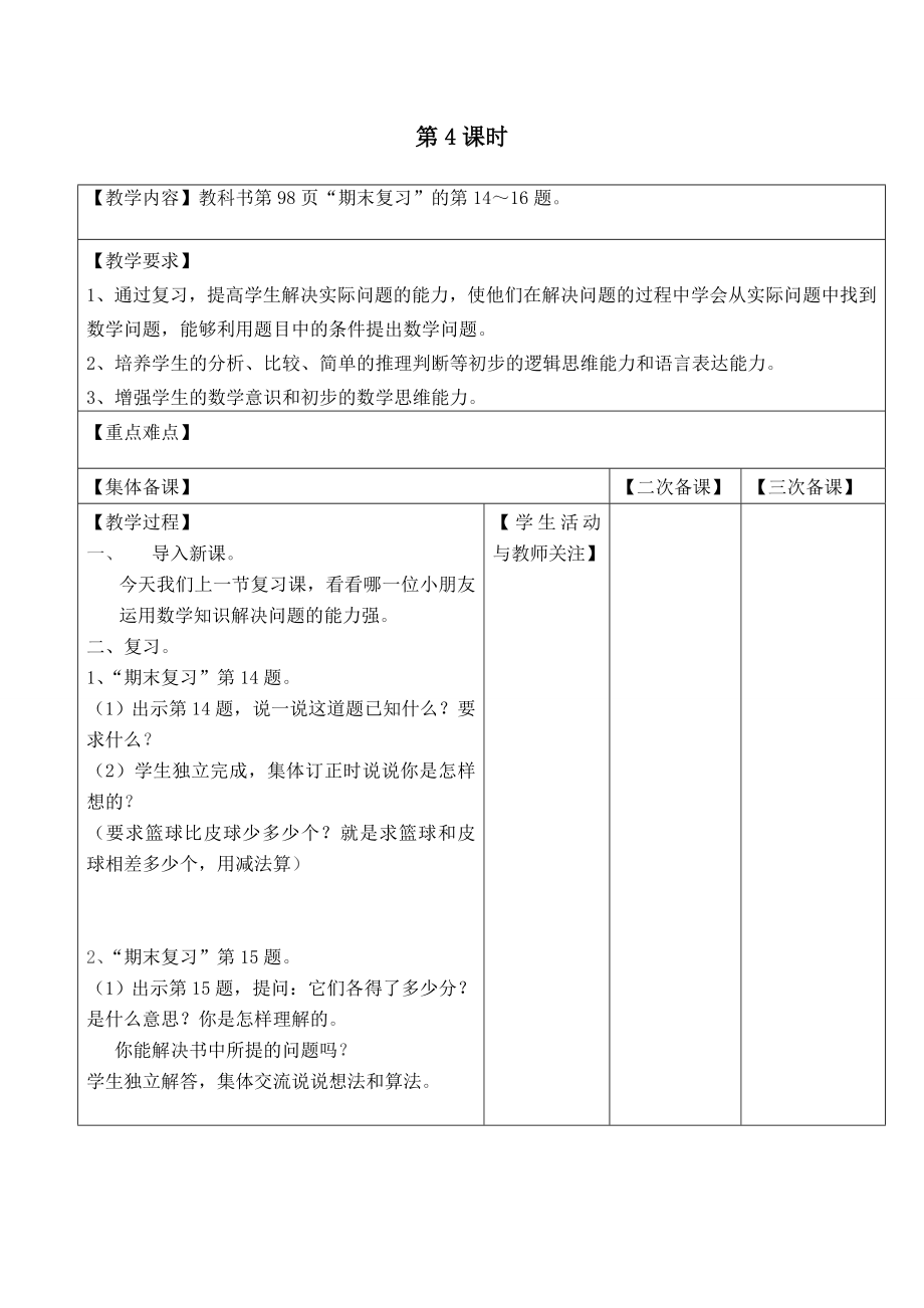 苏教版一下数学第4课时公开课教案课件课时作业课时训练.doc_第1页