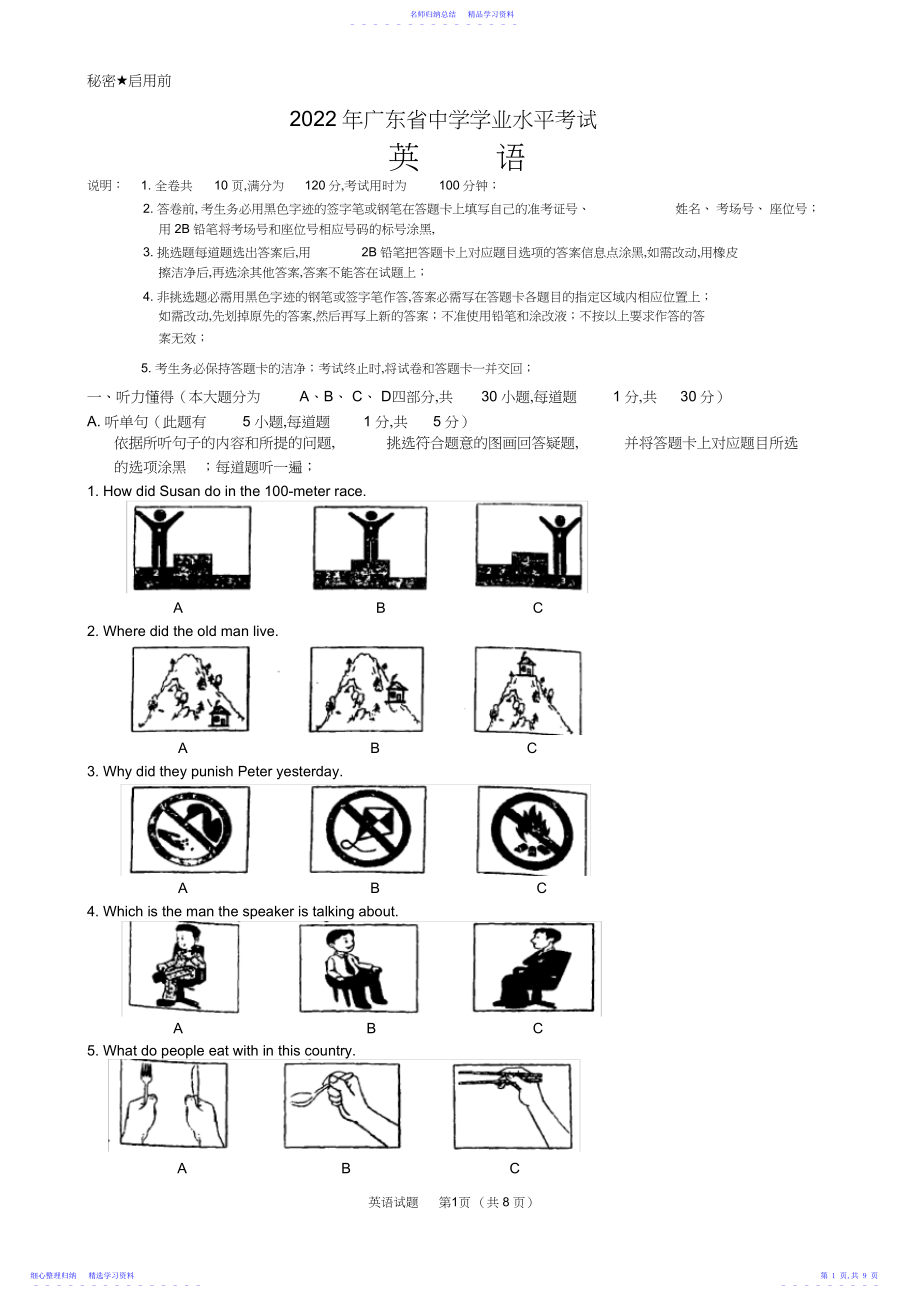 2022年广东省初中毕业生学业考试英语试卷及参考答案.docx_第1页