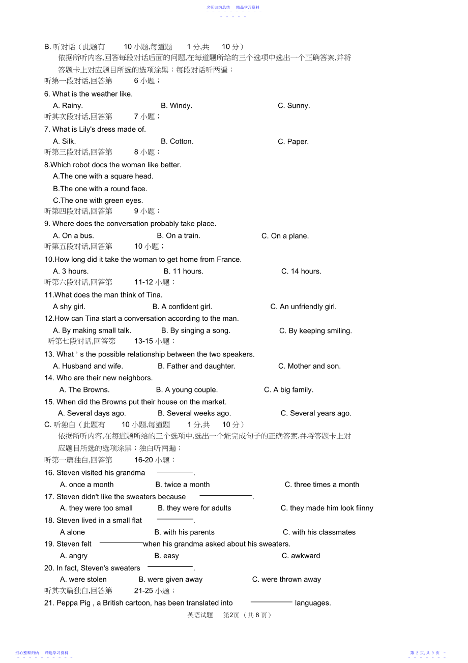 2022年广东省初中毕业生学业考试英语试卷及参考答案.docx_第2页