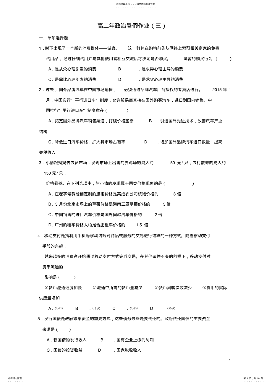 2022年高二政治暑假作业 2.pdf_第1页