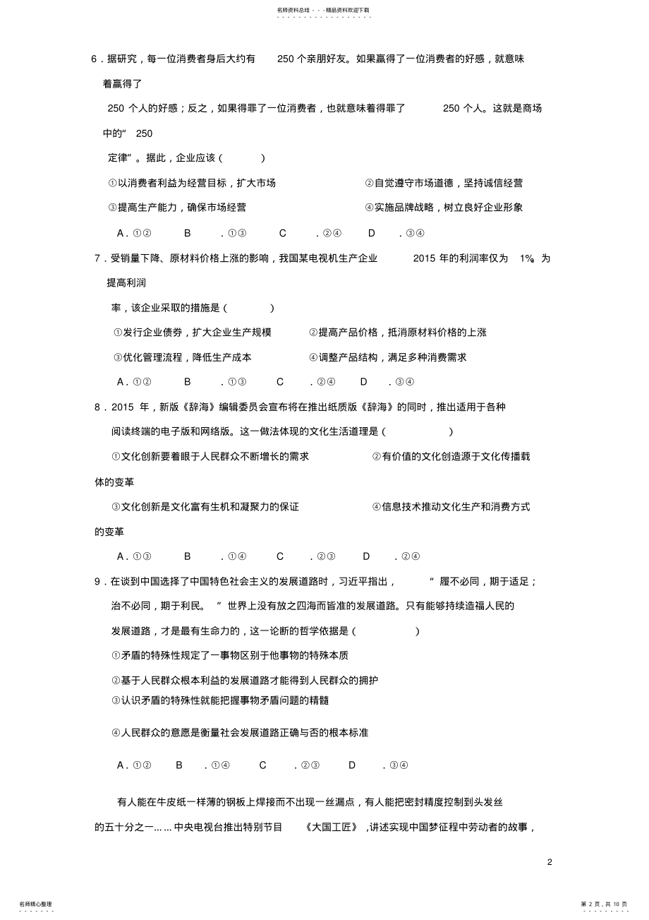 2022年高二政治暑假作业 2.pdf_第2页