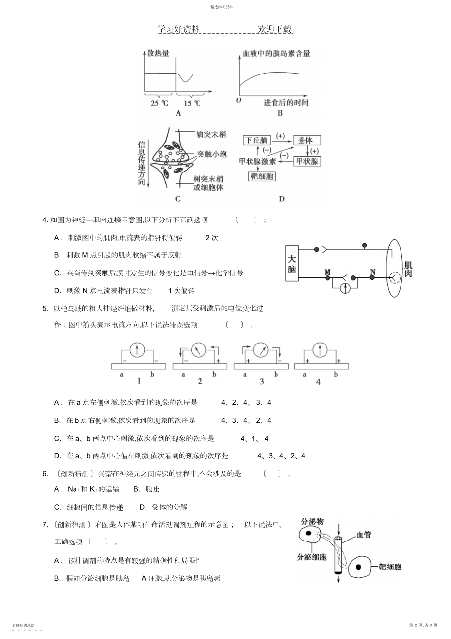 2022年高考生物二轮复习训练专题人和动物生命活动调节.docx_第2页