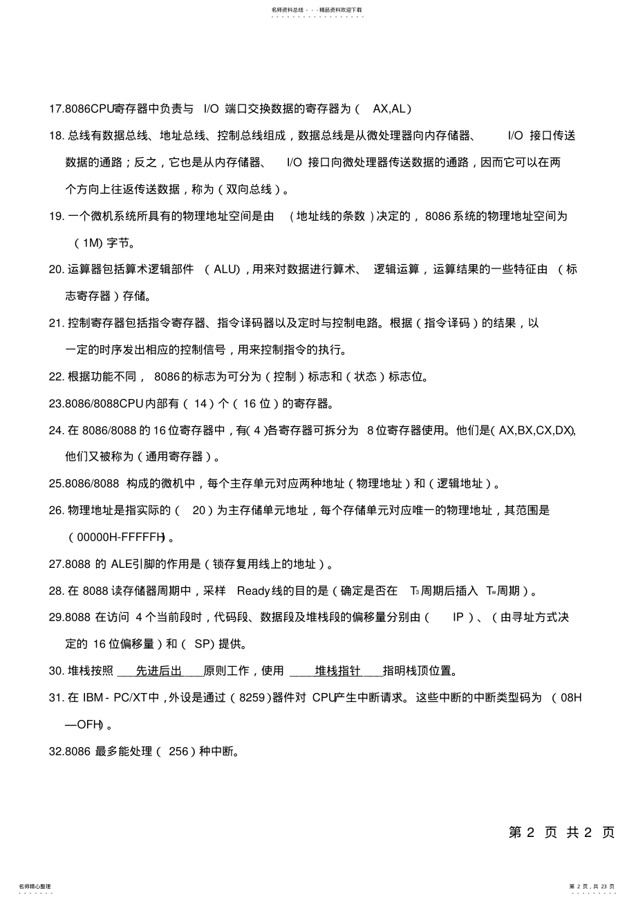 2022年微型计算机原理试题库及答案 2.pdf_第2页