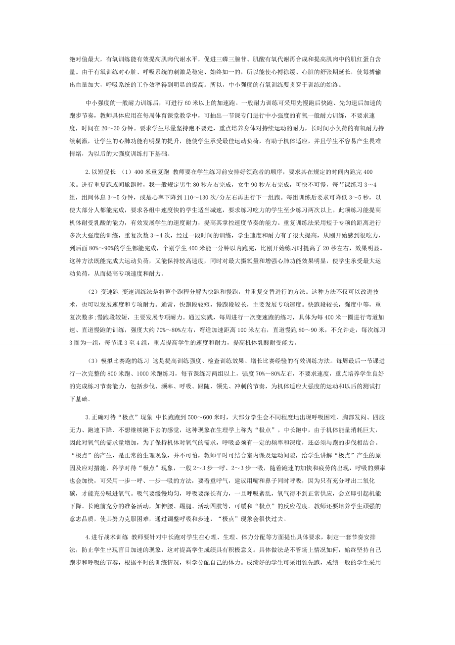 浅谈中考体育中长跑训练体会.docx_第2页