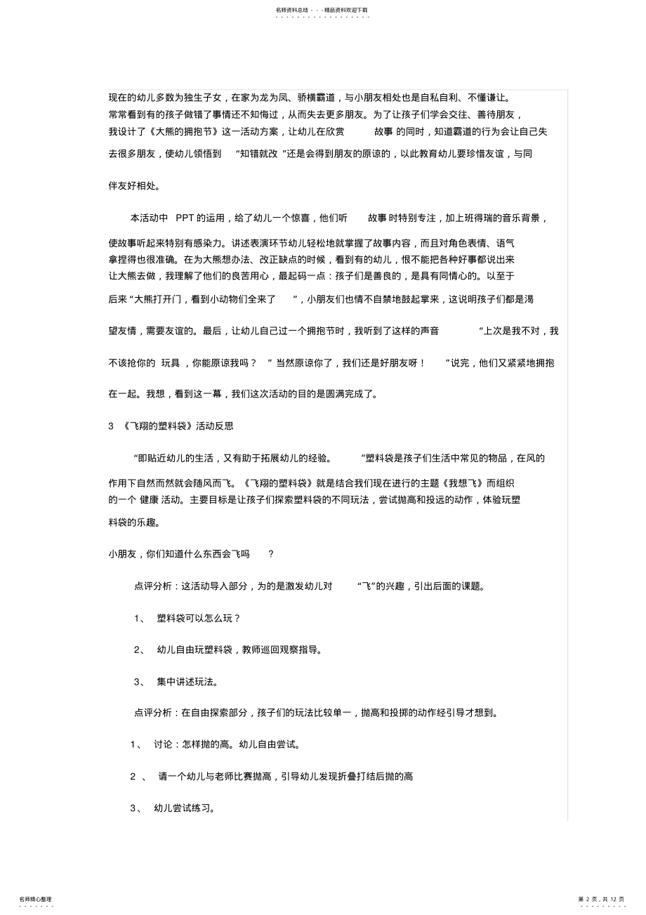 2022年幼儿园活动反思篇 2.pdf_第2页