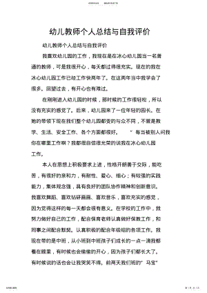 2022年幼儿教师个人总结与自我评价 2.pdf