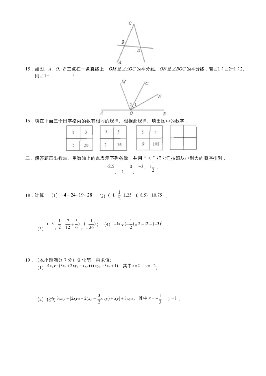 苏教版2019-2020学年七年级数学上学期期末测试卷【含答案】.docx_第2页