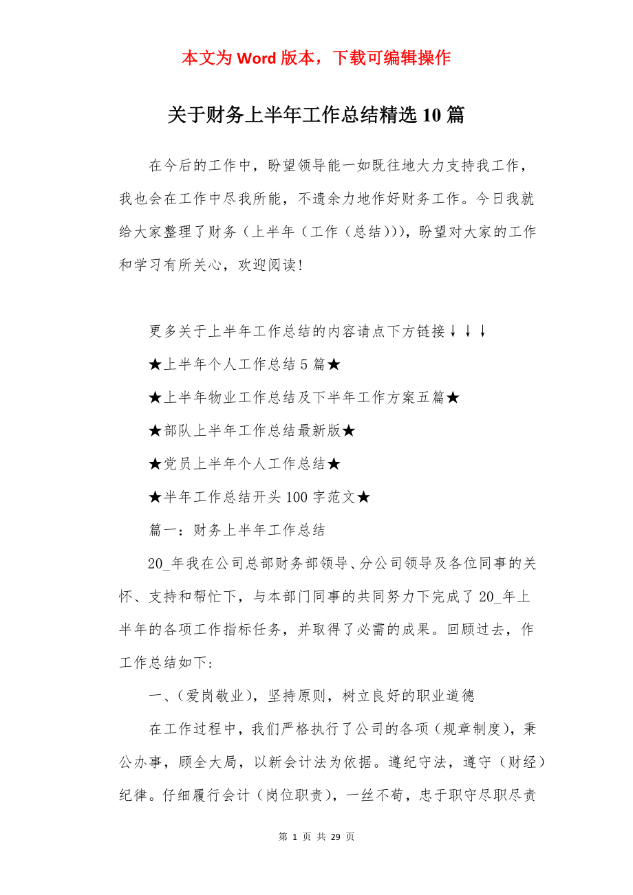 关于财务上半年工作总结精选10篇.docx_第1页