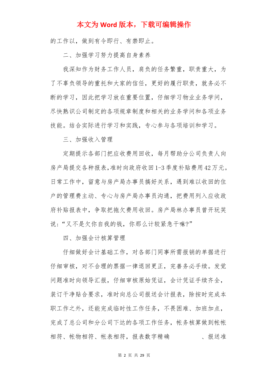 关于财务上半年工作总结精选10篇.docx_第2页