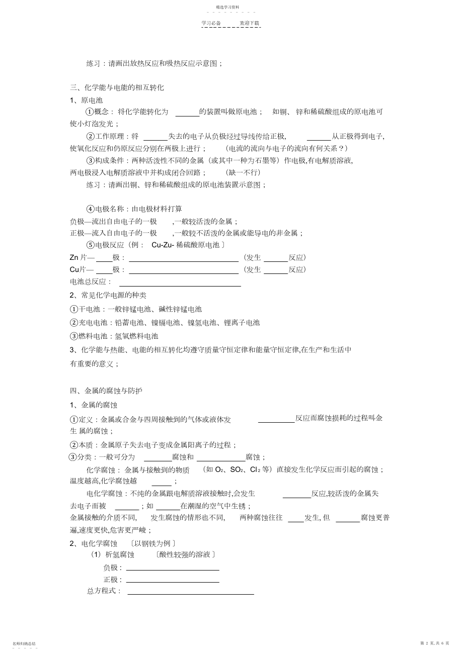 2022年广东省普通高中学业水平考试专题复习.docx_第2页