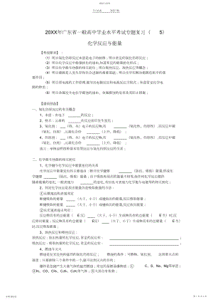 2022年广东省普通高中学业水平考试专题复习.docx