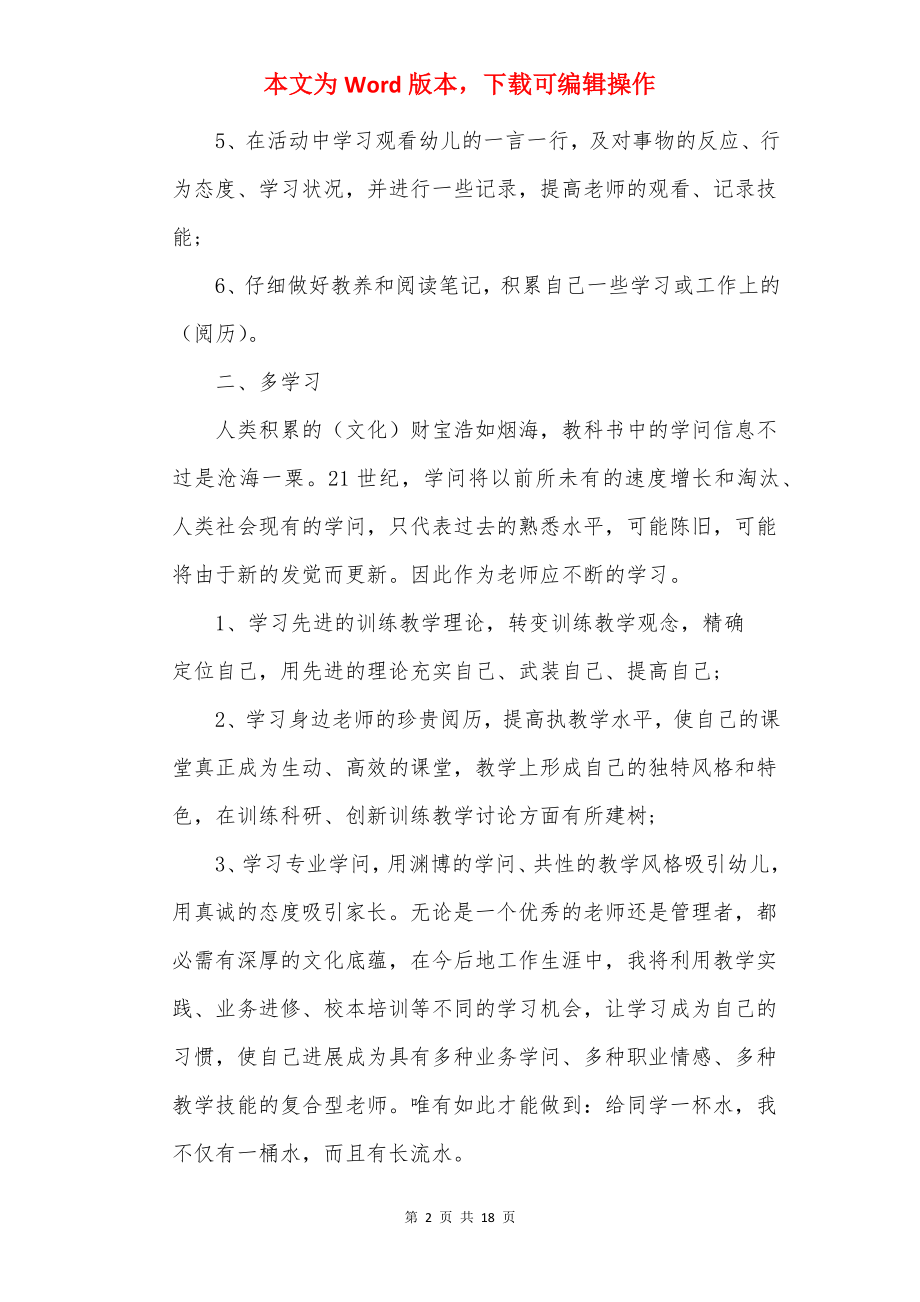 20××年教师工作教学计划优秀范文5篇.docx_第2页