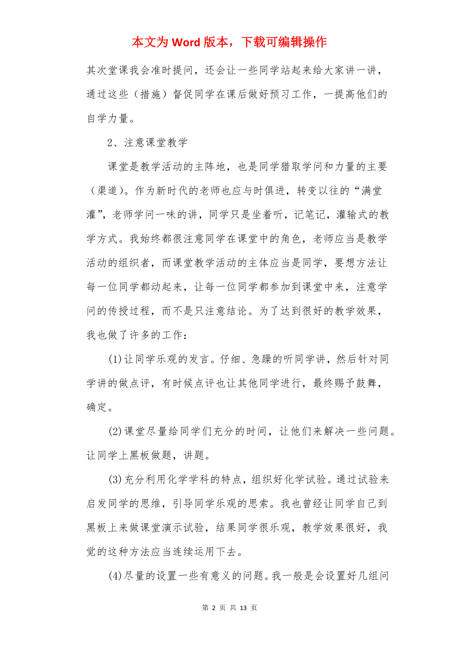 年度化学教师心得体会最新.docx_第2页