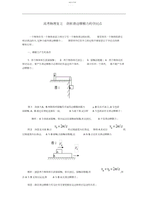 2022年高考物理复习剖析滑动摩擦力的知识点.docx