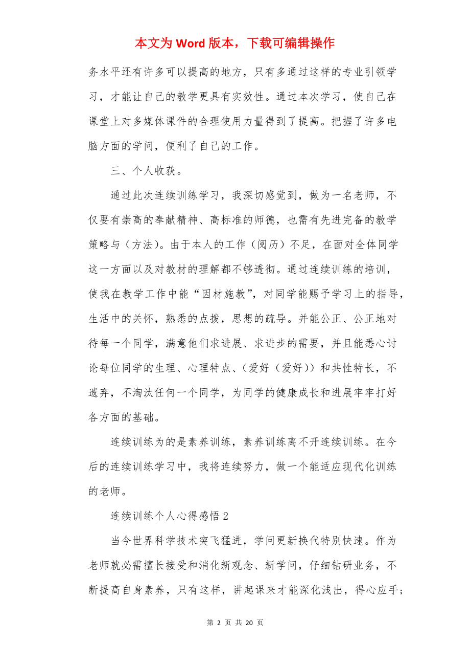 继续教育个人心得感悟10篇.docx_第2页