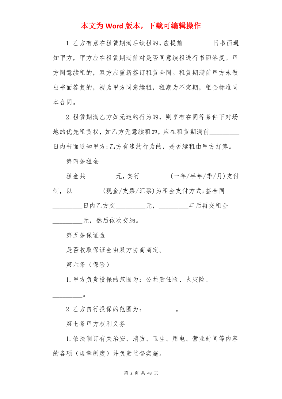 场地租赁合同协议书范本.docx_第2页