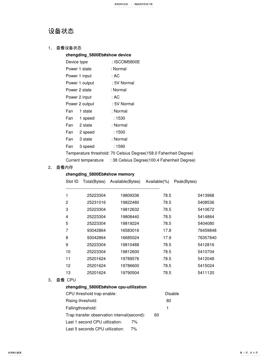 2022年开局常用命令[收 .pdf_第1页