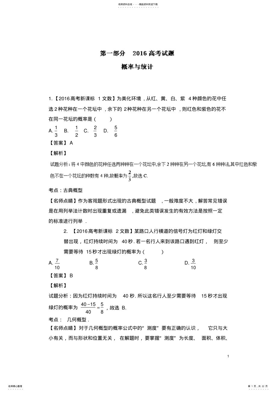 2022年年高考数学各地试题知识点分类汇编 .pdf_第1页