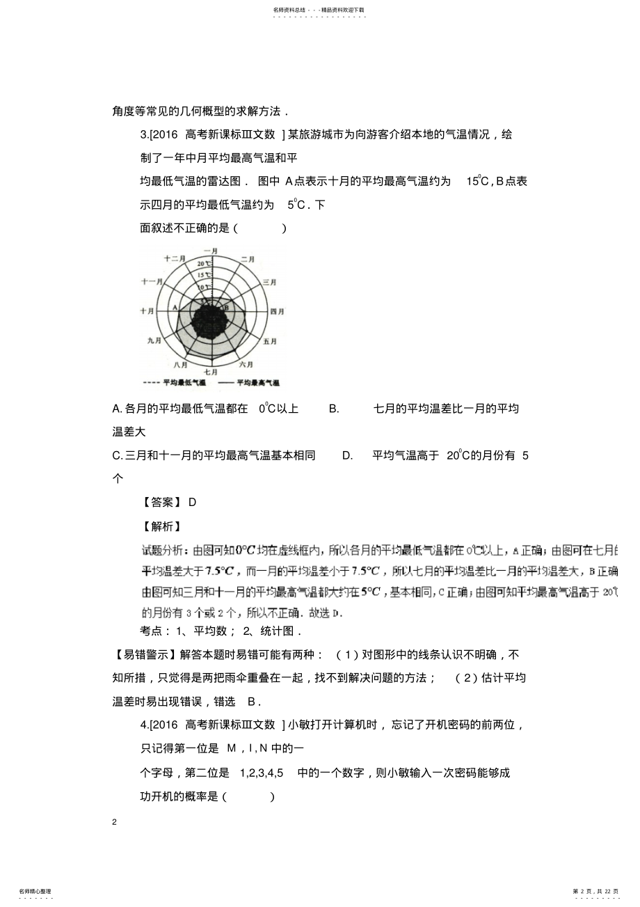 2022年年高考数学各地试题知识点分类汇编 .pdf_第2页