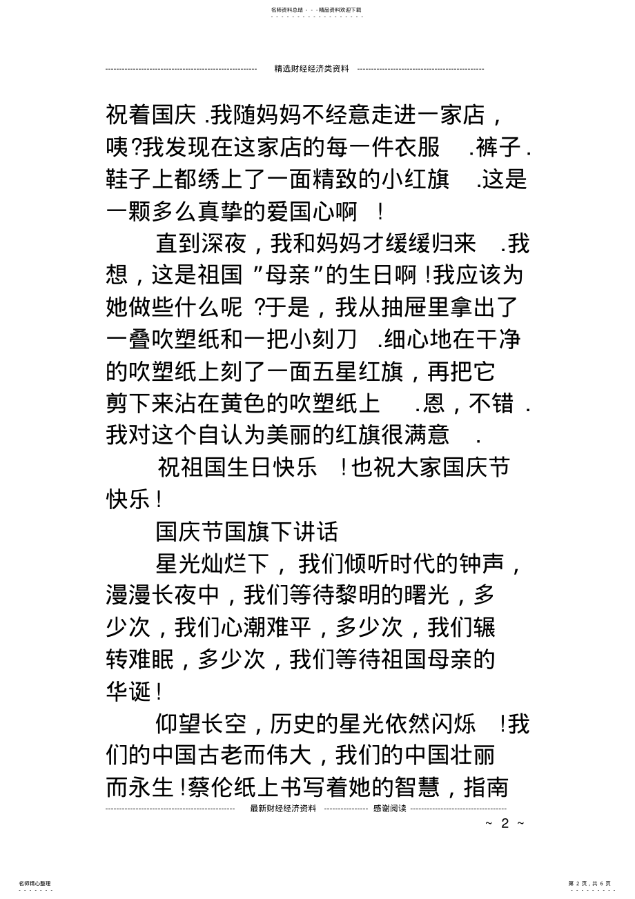 2022年庆国庆黑板报内容-庆国庆黑板报内容资料大全 .pdf_第2页