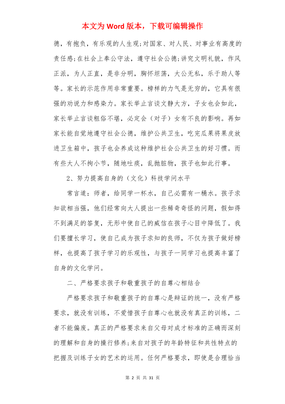 家校共育立德树人家庭教育公开课观后感精选10篇.docx_第2页