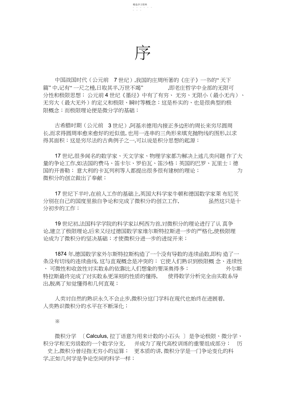 2022年微积分入门.docx_第1页