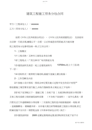 2022年建筑工程施工劳务分包合同.docx