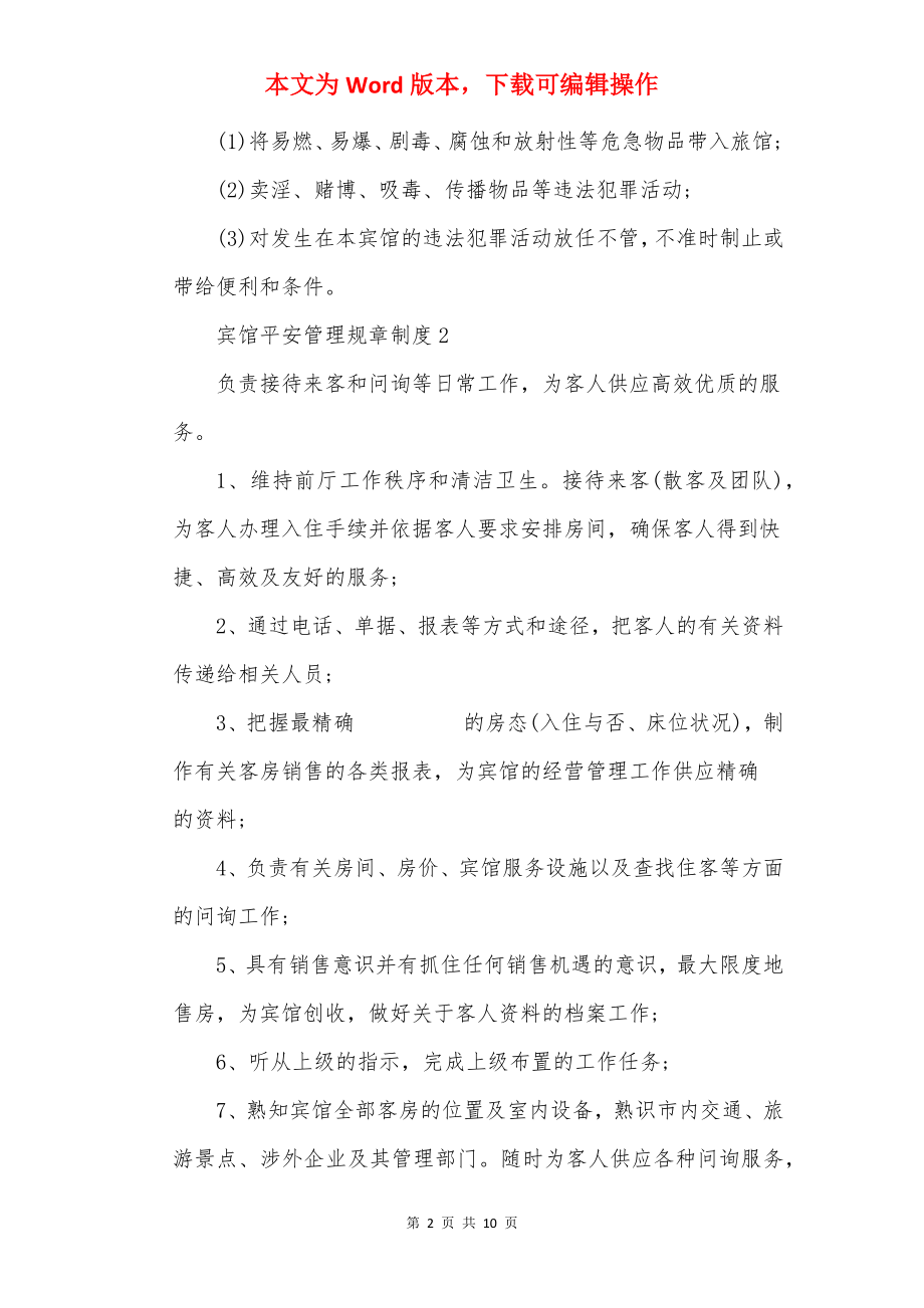 宾馆安全管理规章制度.docx_第2页