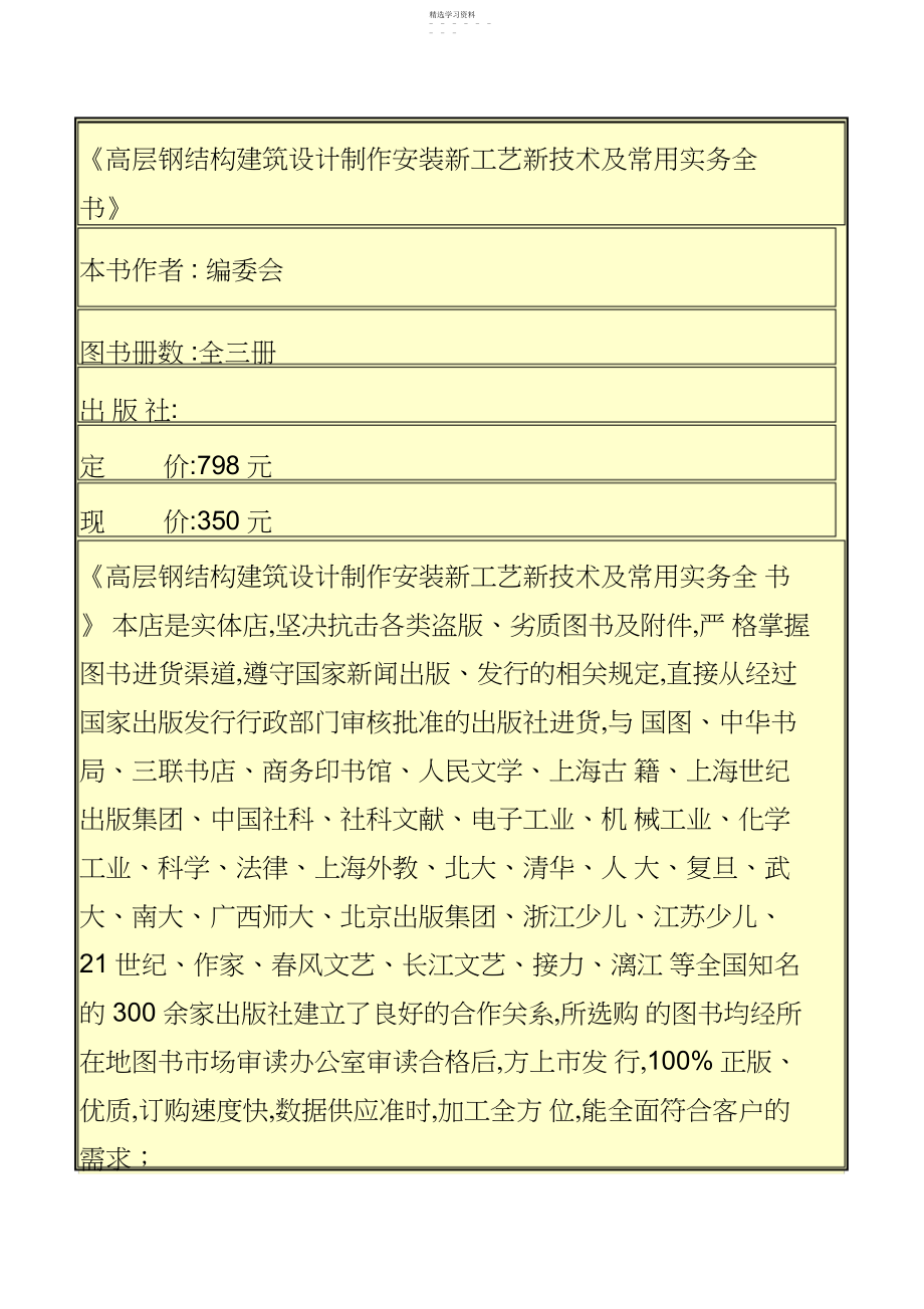 2022年高层钢结构建筑设计制作安装新工艺新技术及常用实务全书.docx_第1页