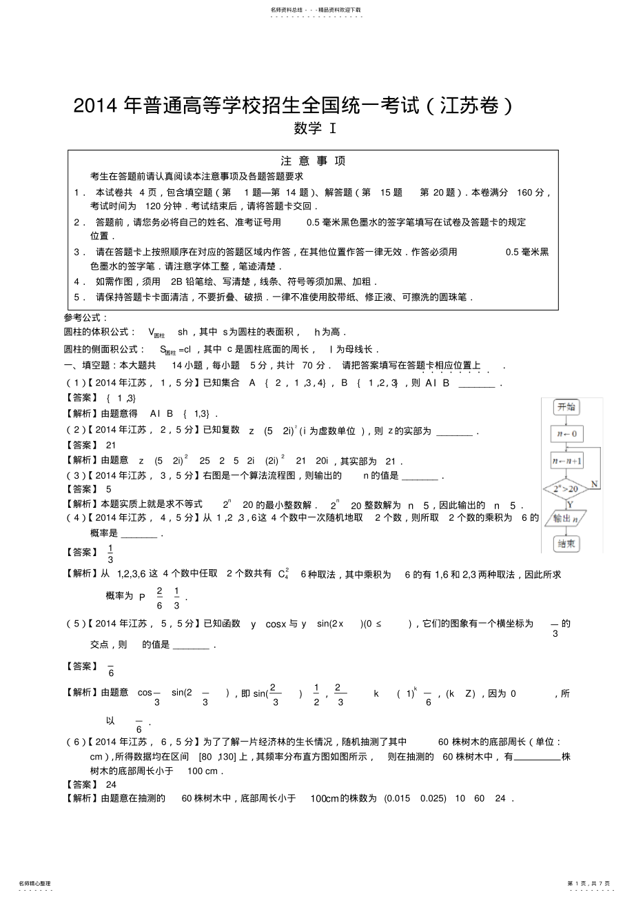 2022年高考江苏数学试题及答案 .pdf_第1页