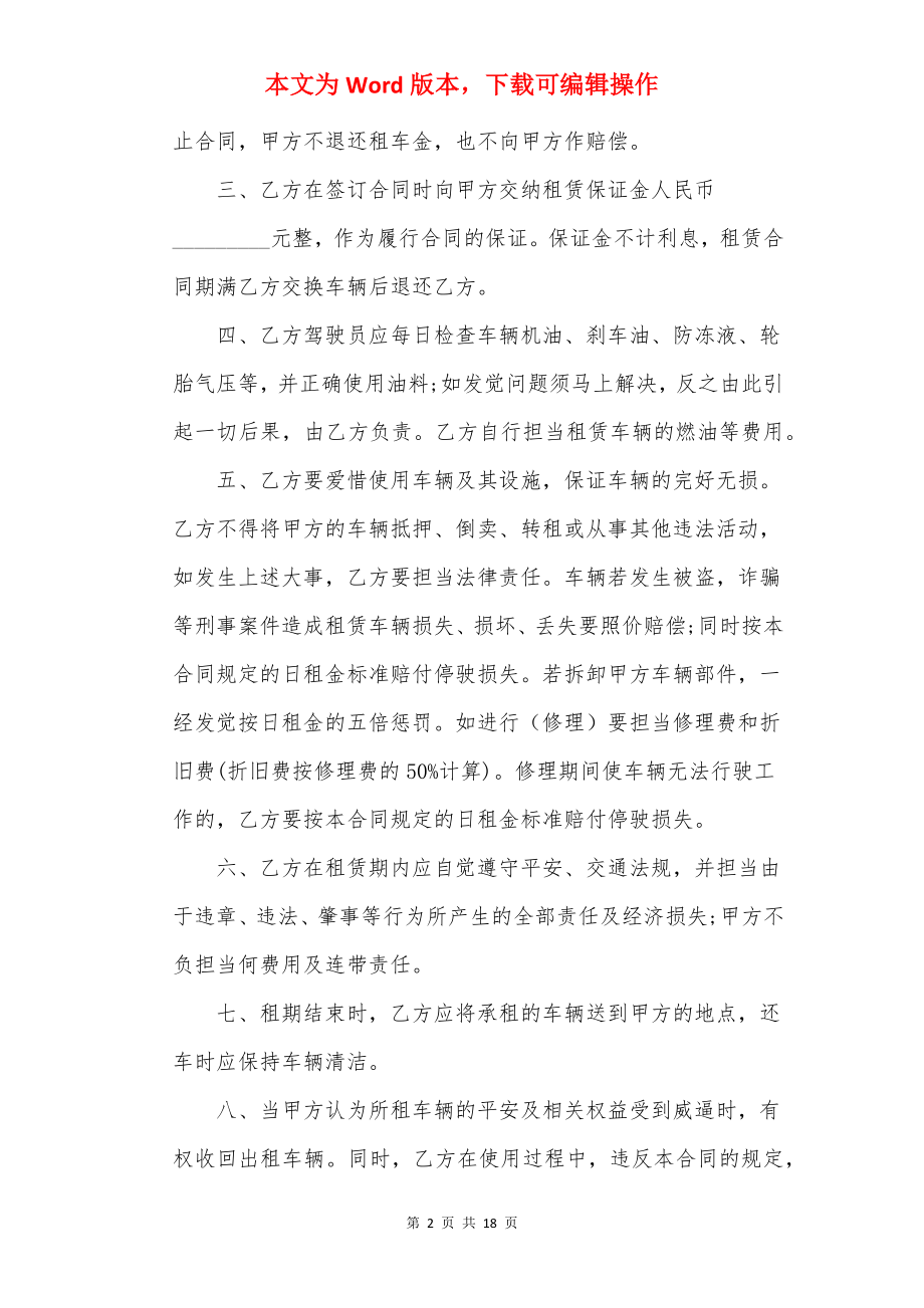 叉车的车辆租赁合同.docx_第2页