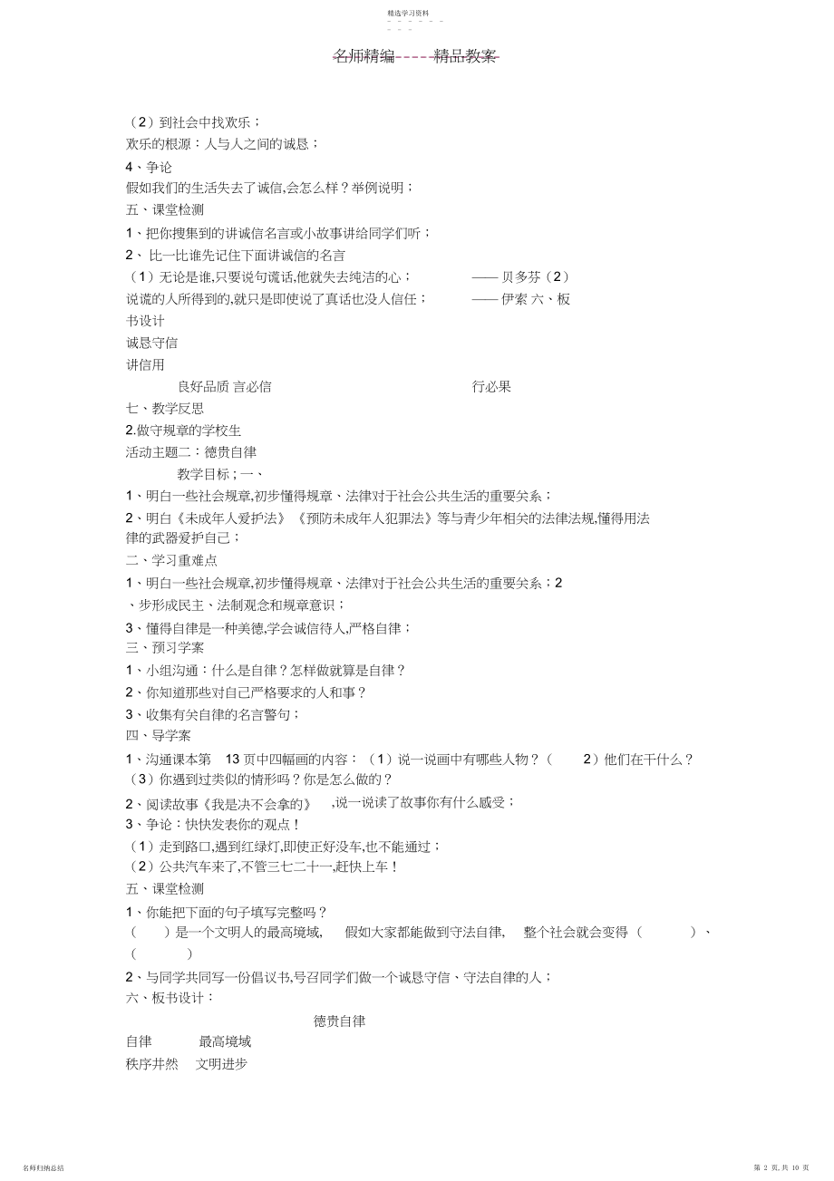 2022年鲁教版小学四年级品德与社会下册教案.docx_第2页