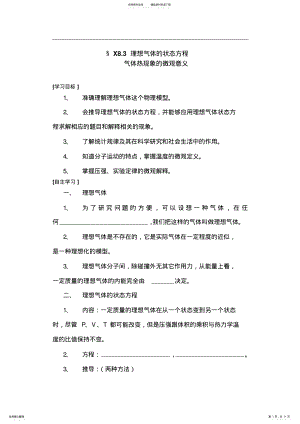 2022年高考物理第二轮知识点归纳总结复习 12.pdf