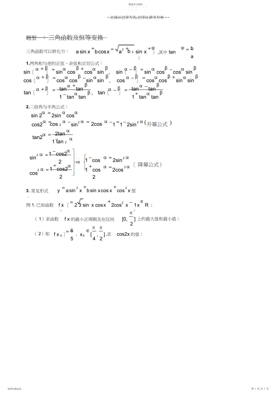 2022年高考数学题型复习三角函数.docx_第1页