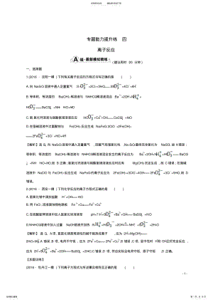 2022年高考化学二轮复习专题能力提升练四第一篇专题通关攻略专题一基本概念离子反应 .pdf